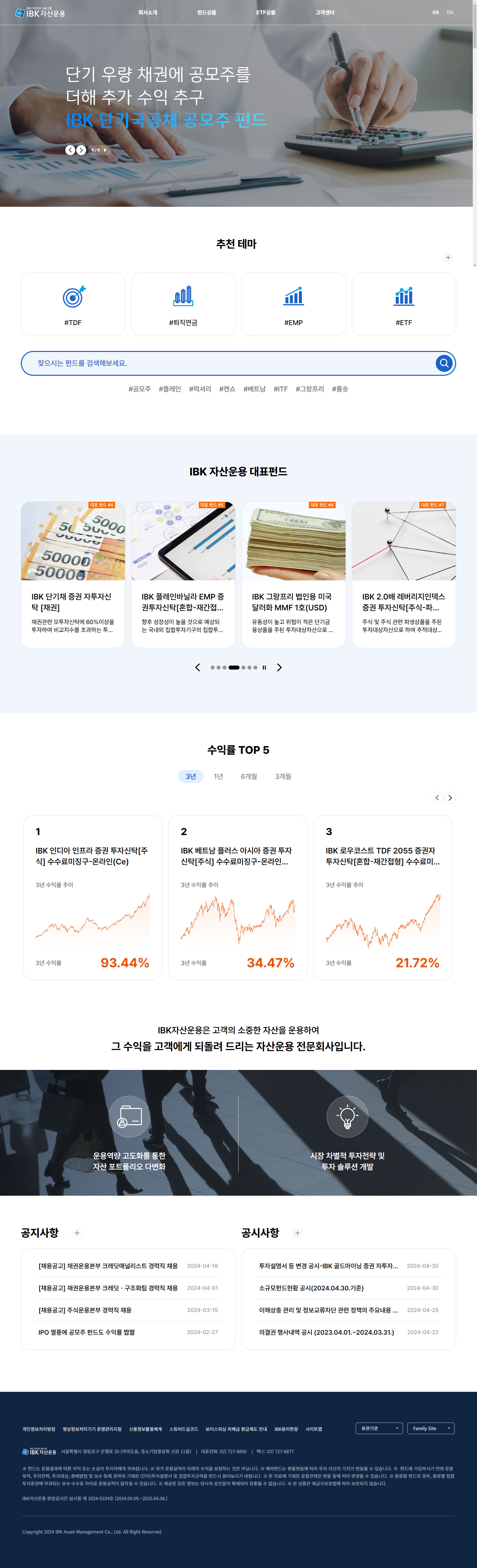 IBK자산운용 웹사이트 대표 이미지