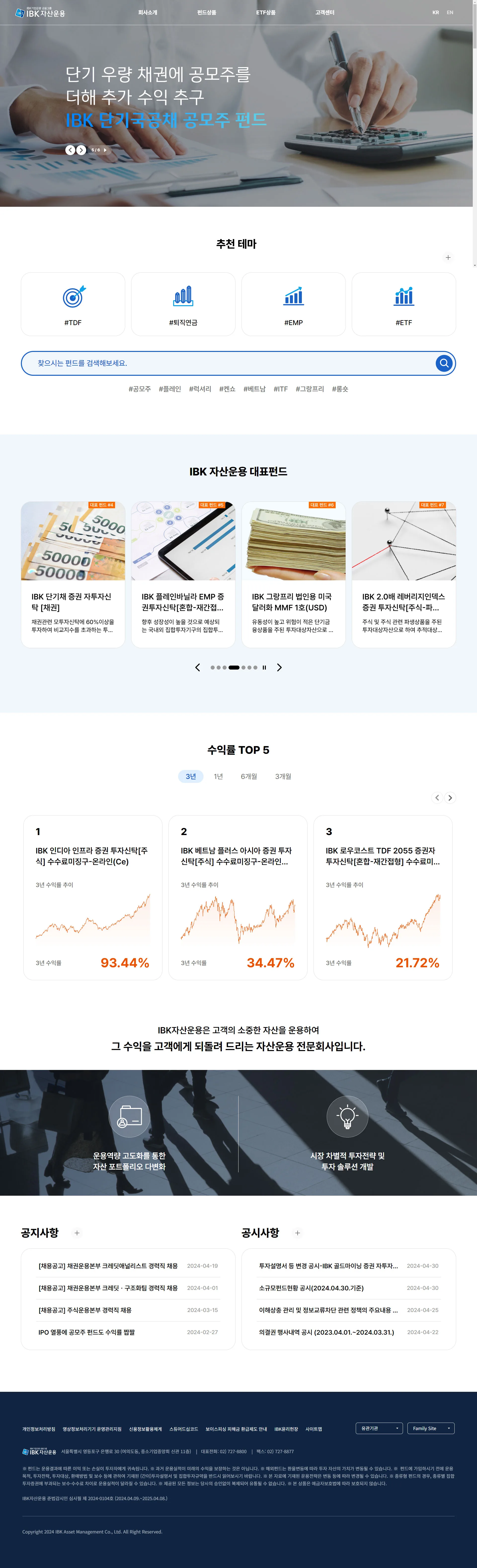 IBK자산운용 웹사이트 대표 이미지