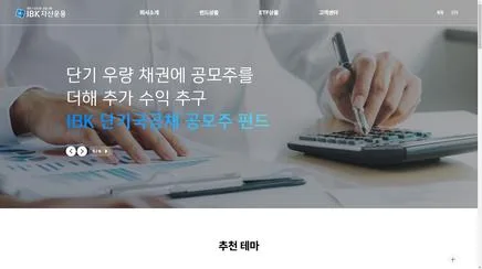 IBK자산운용 - UX/UI Review