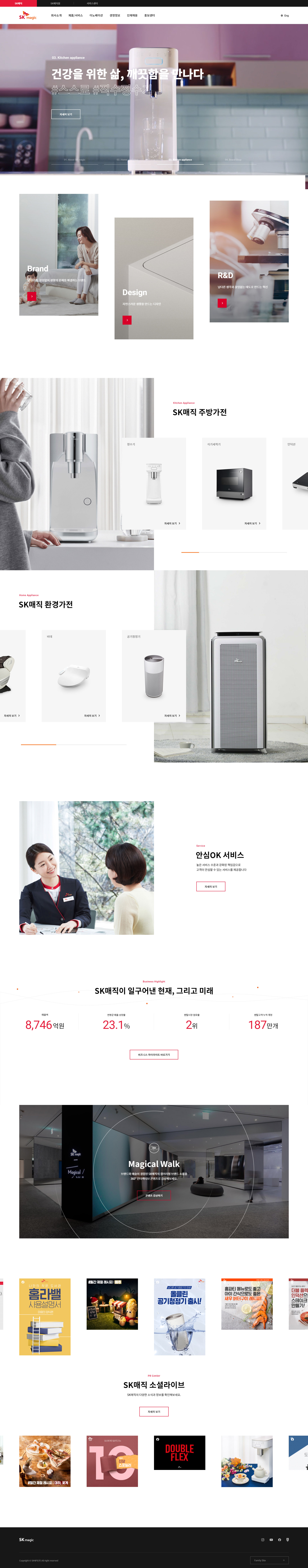 SK매직 제품과 서비스 경험을 상징하는 메인 비주얼