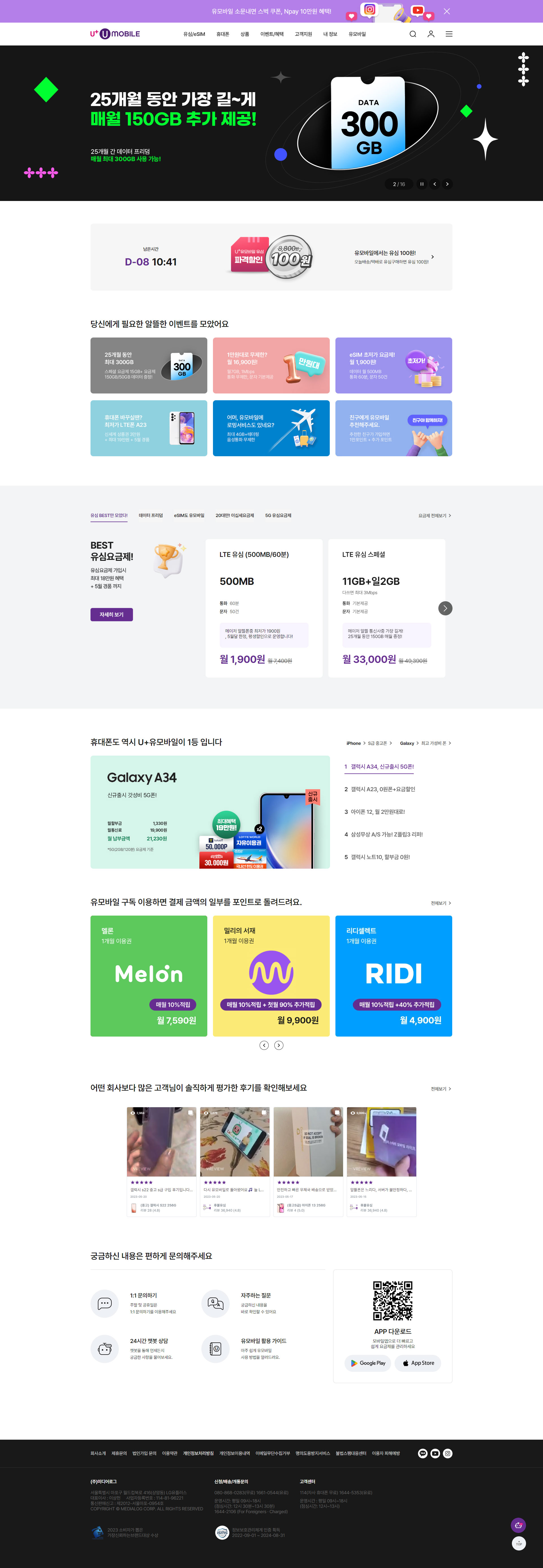 엘지유플러스 알뜰모바일 대표 이미지