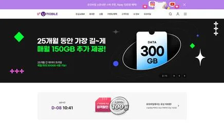 엘지유플러스 알뜰모바일 - UX/UI Review