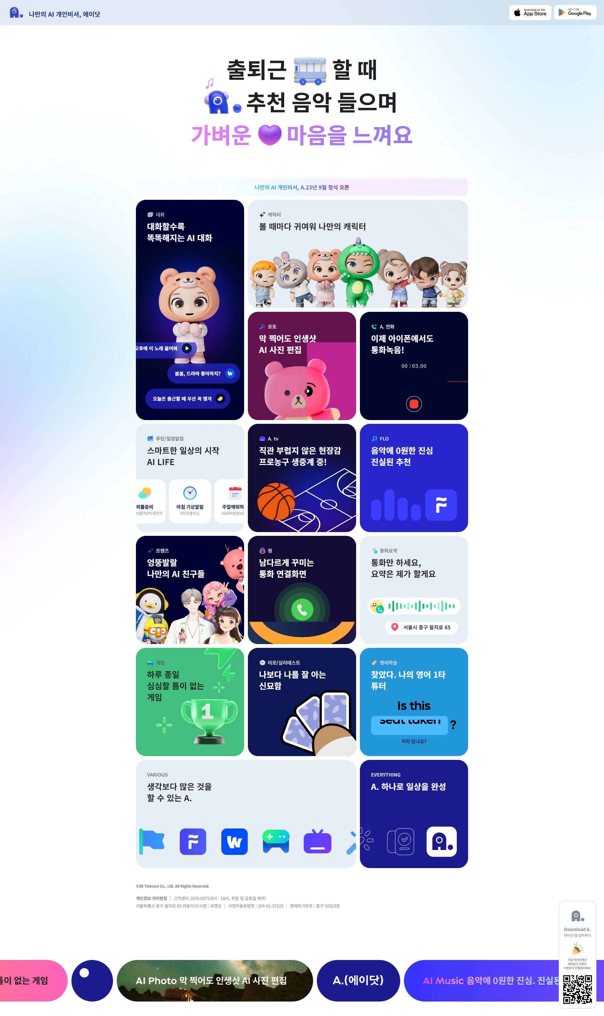 SKT 에이닷 홈페이지 주요 비주얼