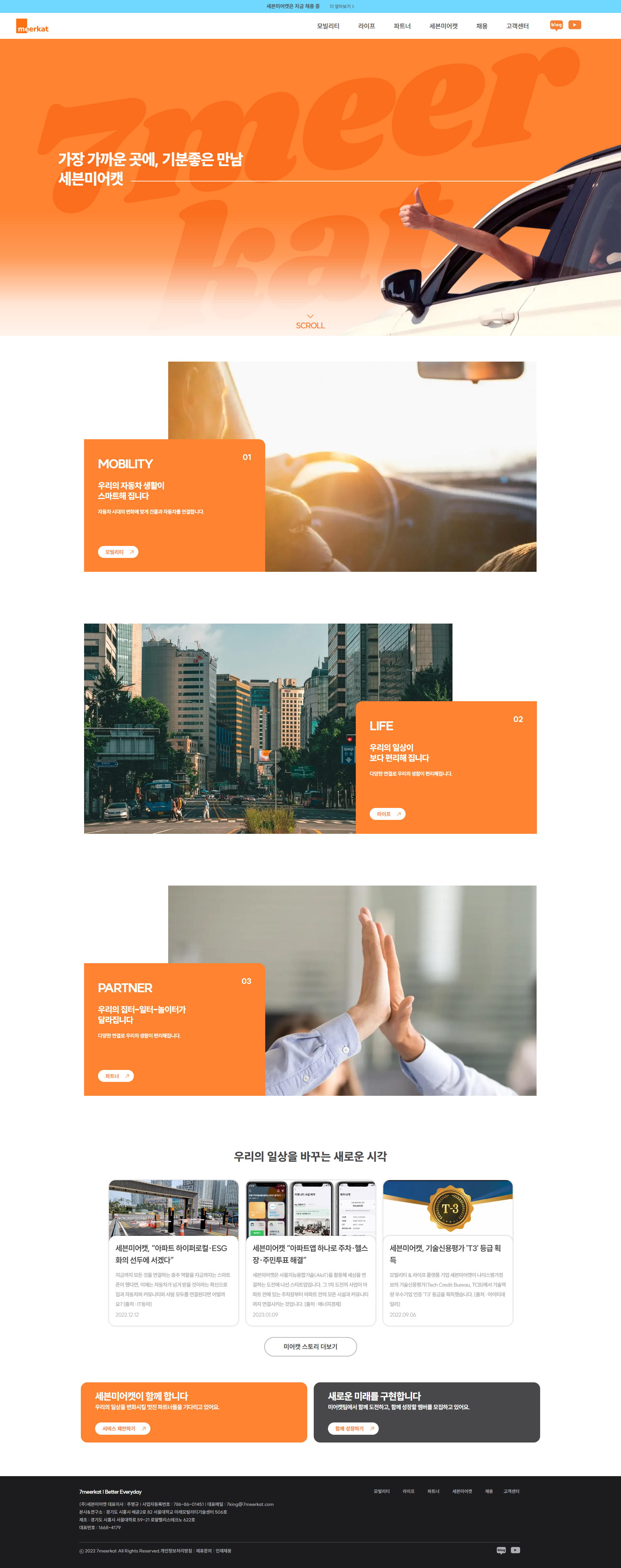 세븐미어캣 홈페이지 메인 비주얼
