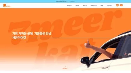 세븐미어캣 - UX/UI Review