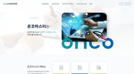 온코마스터 - UX/UI Review