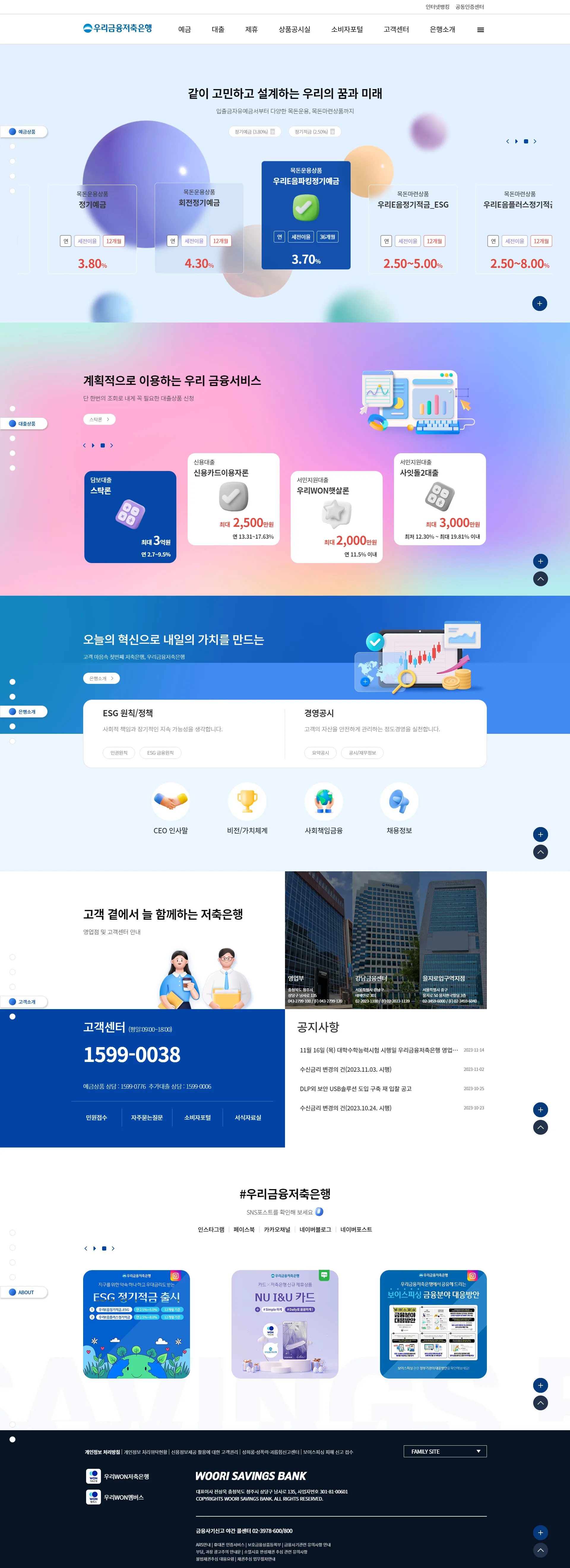우리금융저축은행 대표 비주얼