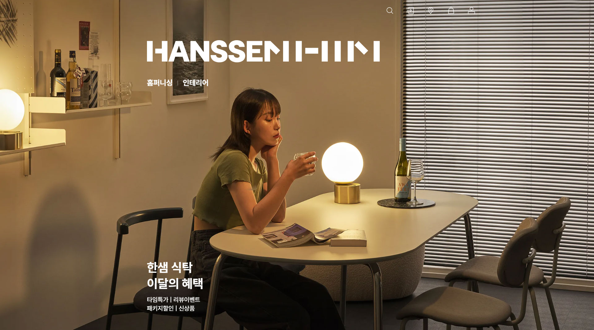 한샘몰 대표 화면 미리보기