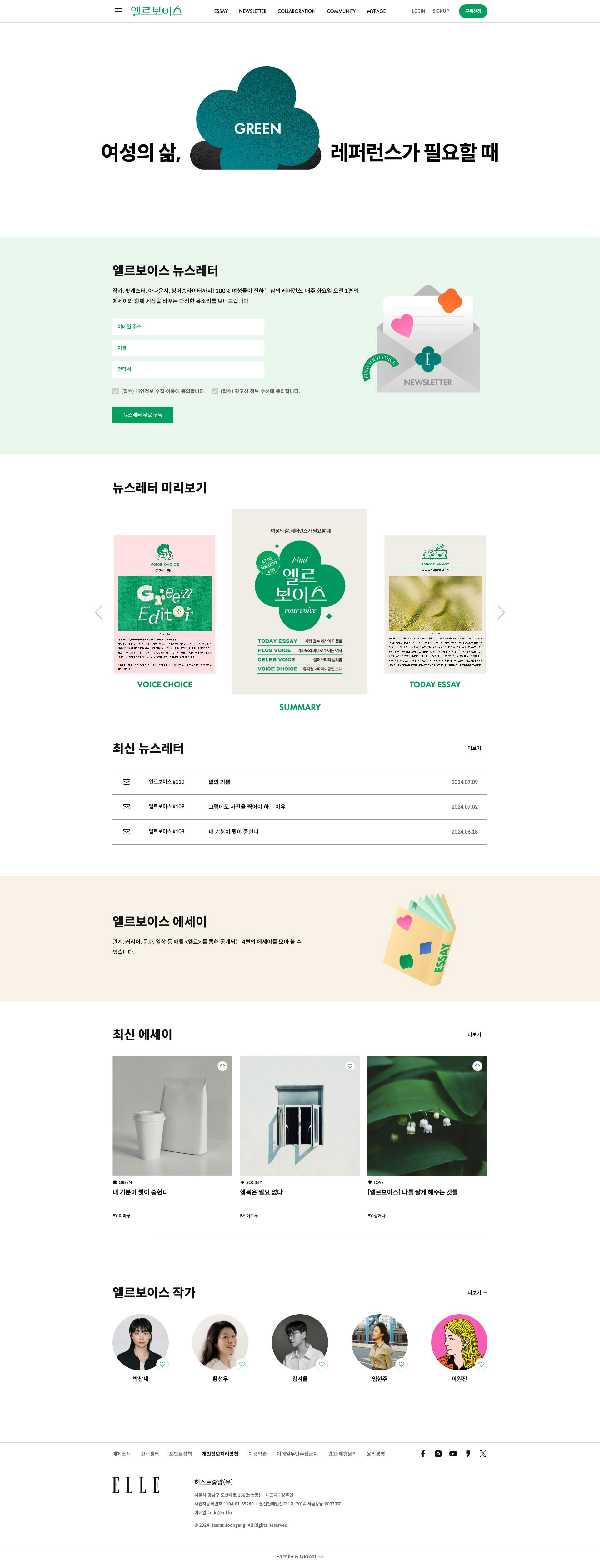 엘르보이스 웹사이트 대표 화면
