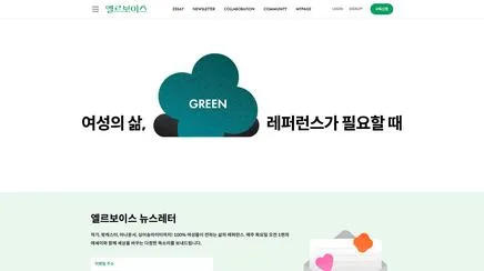엘르보이스 - UX/UI Review