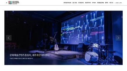 제주호은아트센터 - UX/UI Review | The Blue Canvas