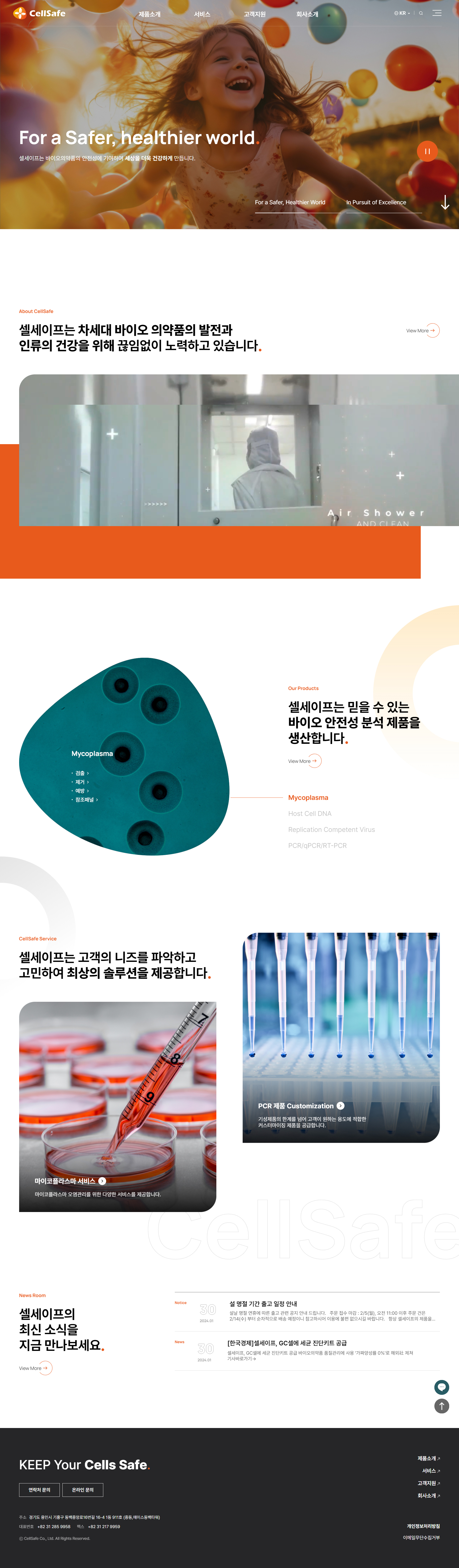 셀세이프 메인 비주얼 스크린샷