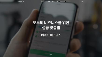 naver business