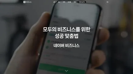 네이버 비즈니스 - UX/UI Review | The Blue Canvas