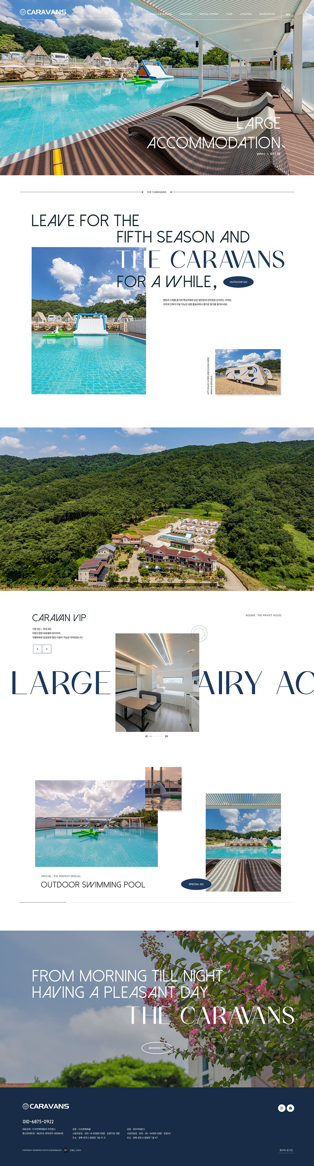 다섯번째계절과 카라반스 대표 이미지