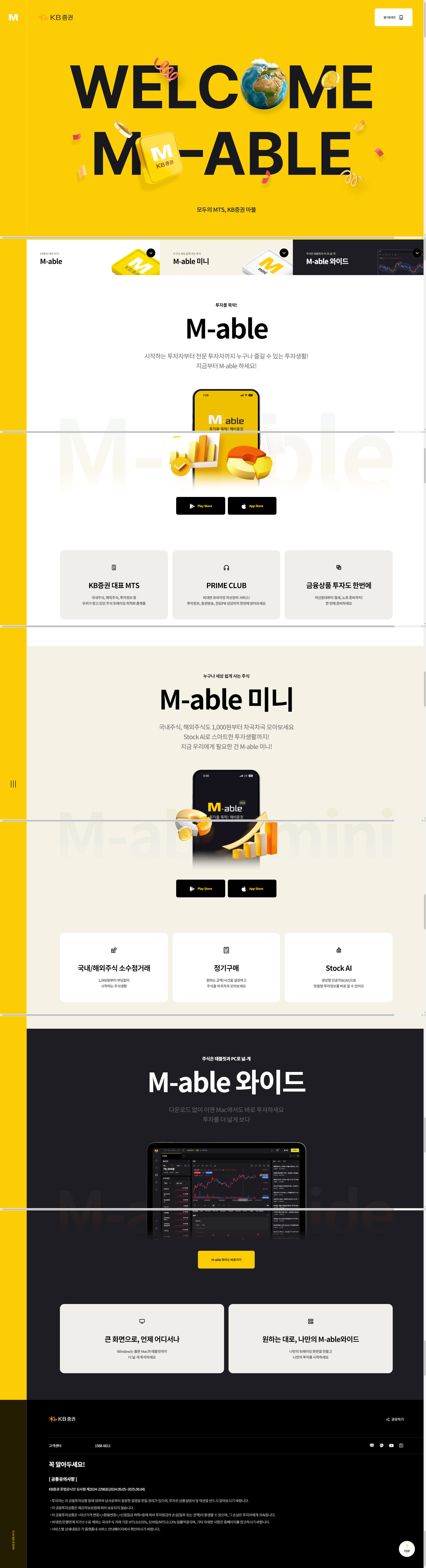 KB증권 웰컴마블 서비스 메인 화면