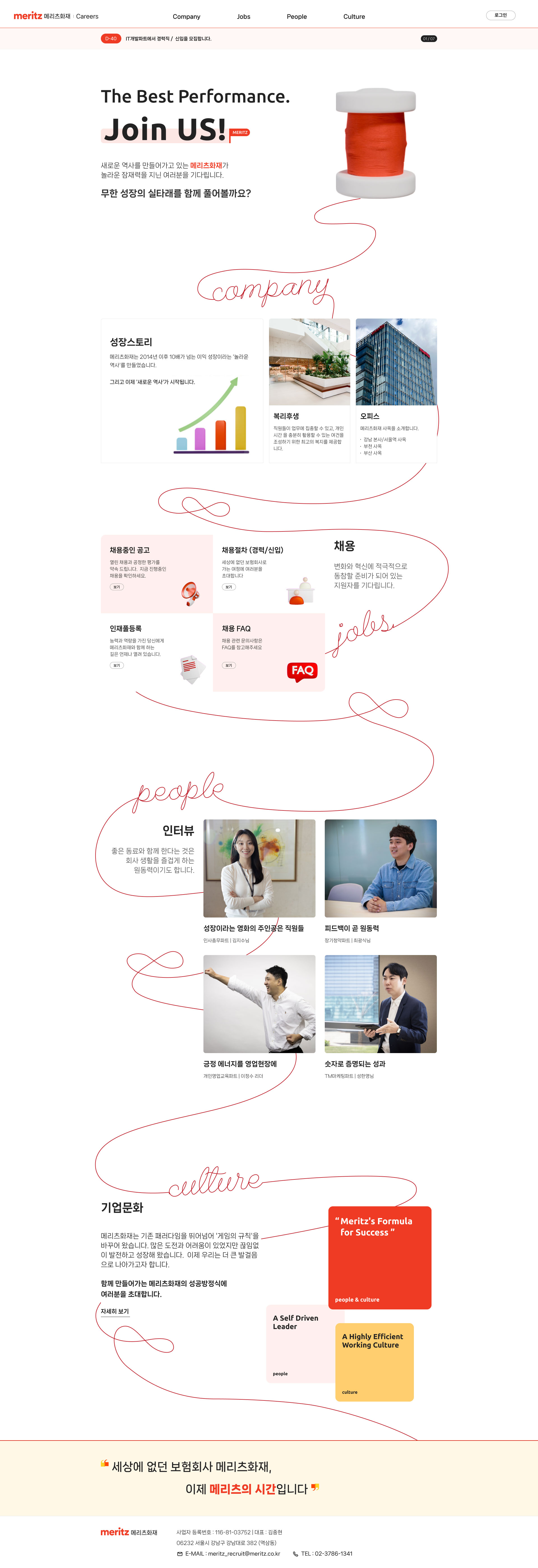 메리츠화재 채용 메인 비주얼과 정보 구조 주요 섹션 미리보기