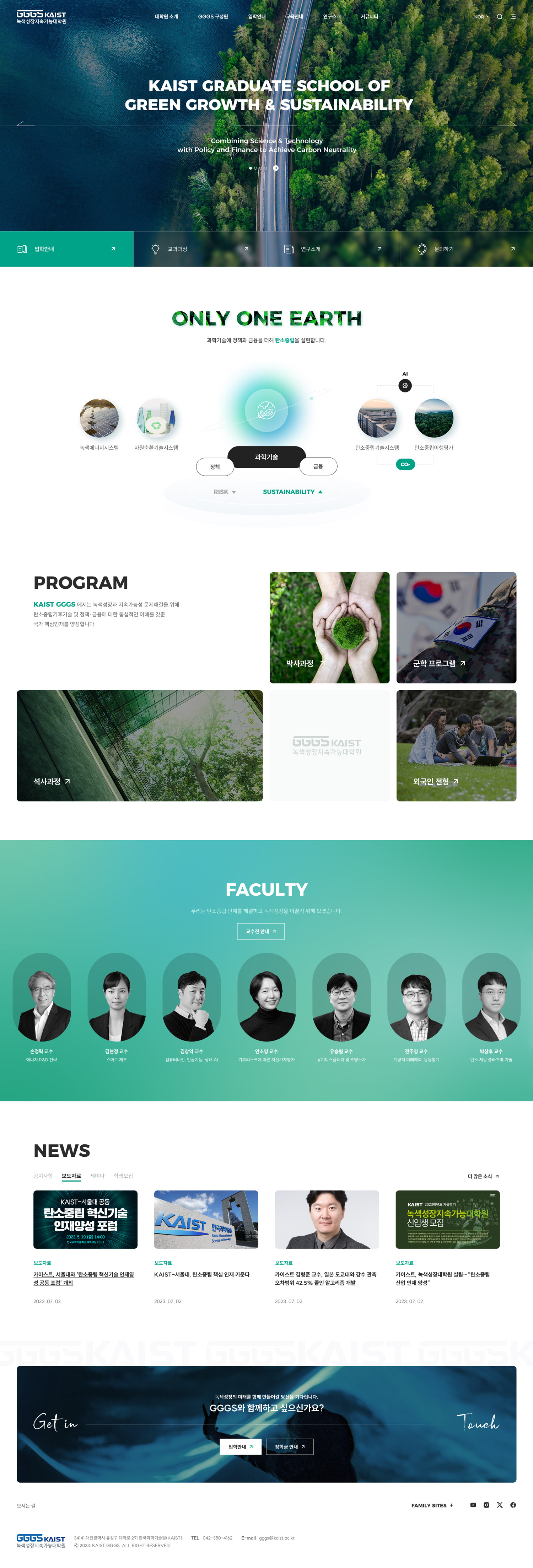 KAIST 녹색성장지속가능대학원 대표 이미지