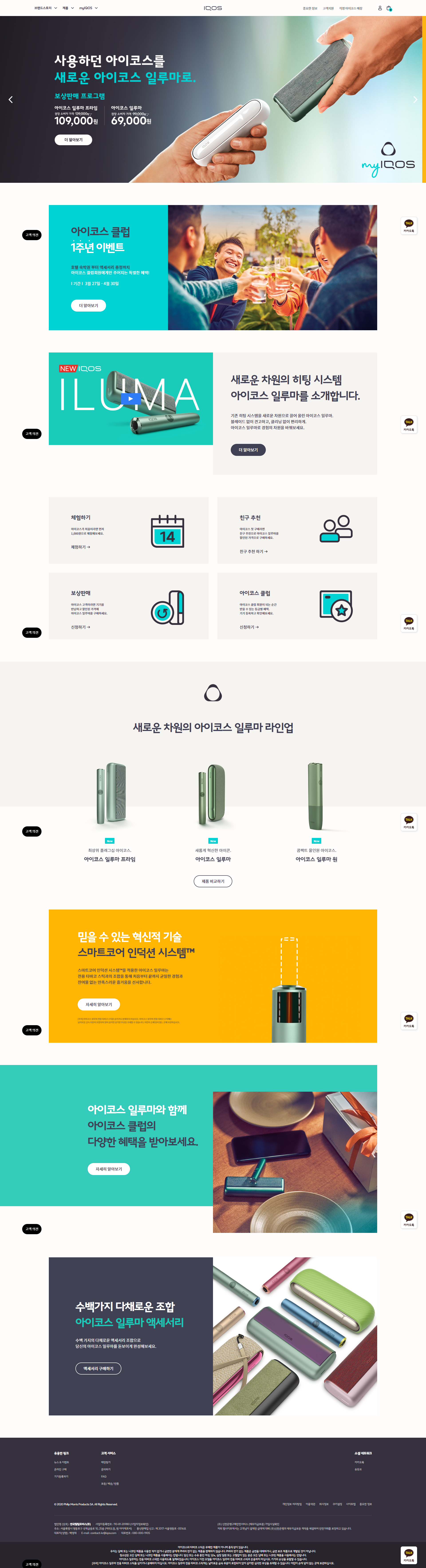 아이코스 웹사이트 대표 이미지