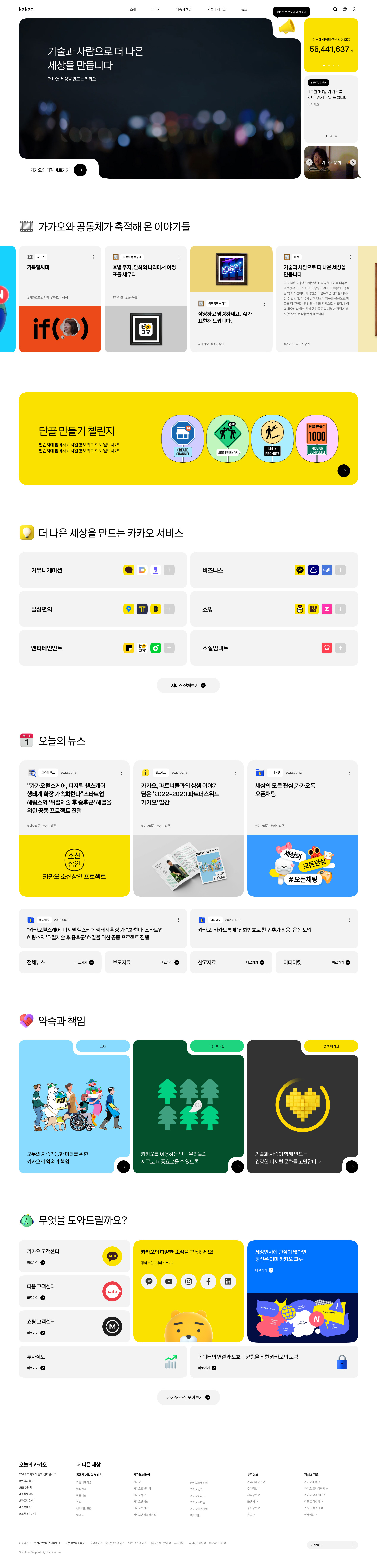 카카오 대표 이미지