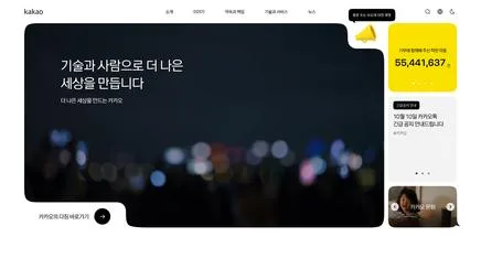 카카오 - UX/UI Review