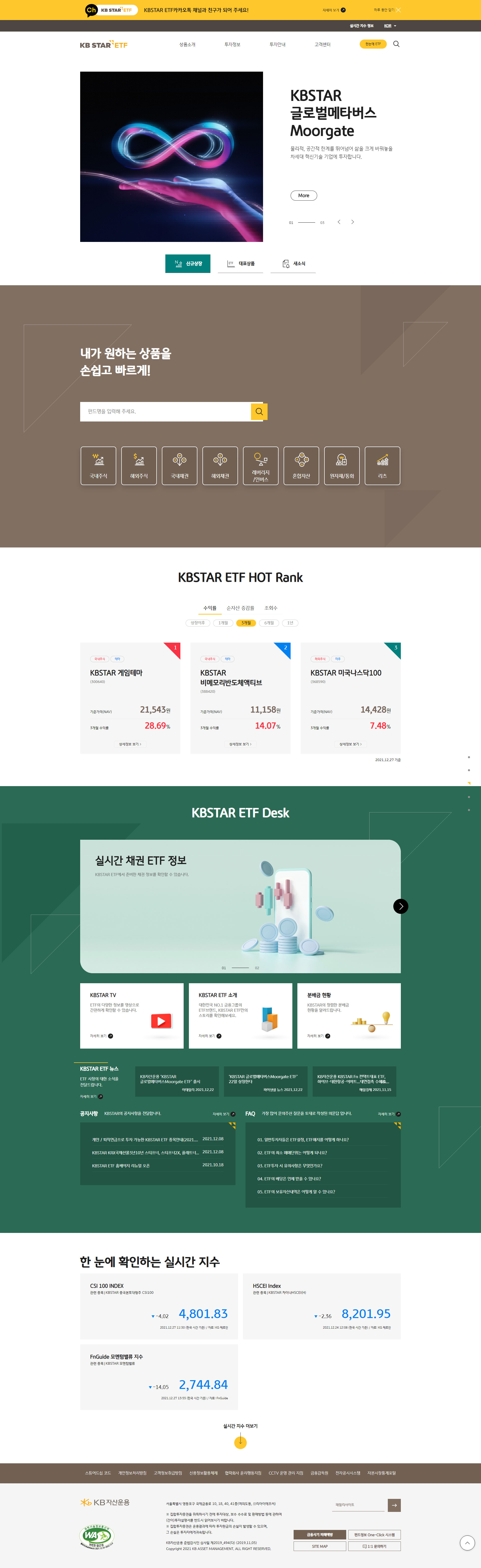KB STAR ETF 웹사이트 메인 화면 미리보기