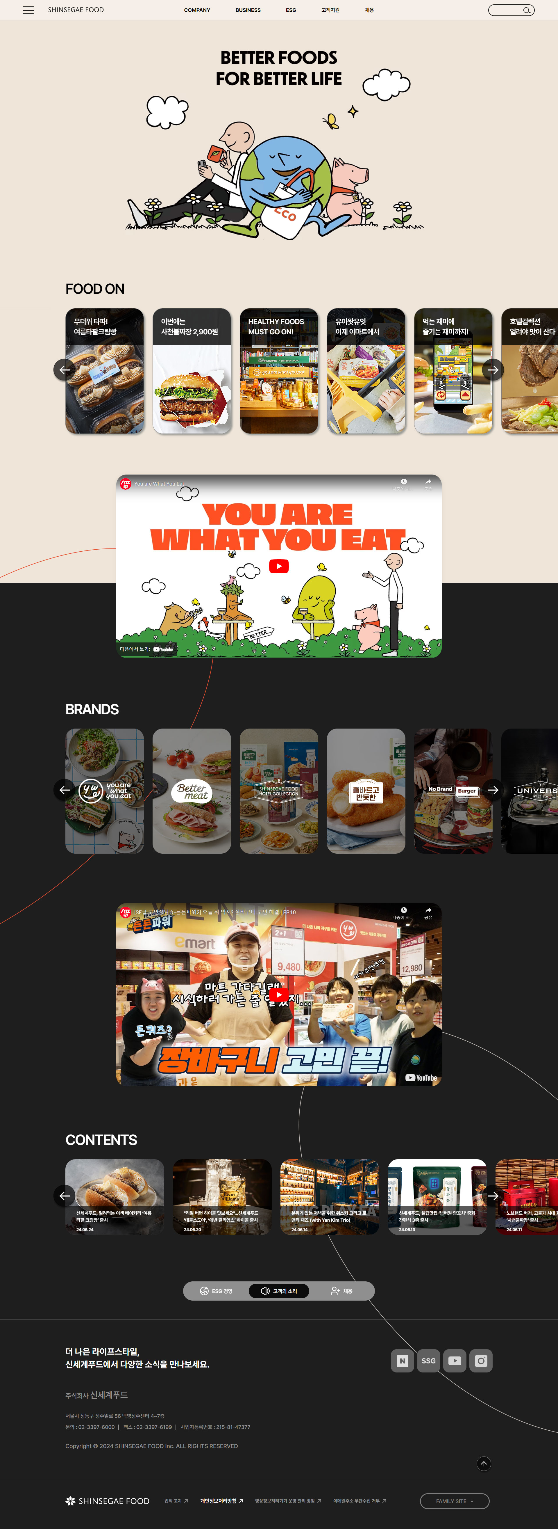 신세계푸드 웹사이트 메인 화면 프리뷰