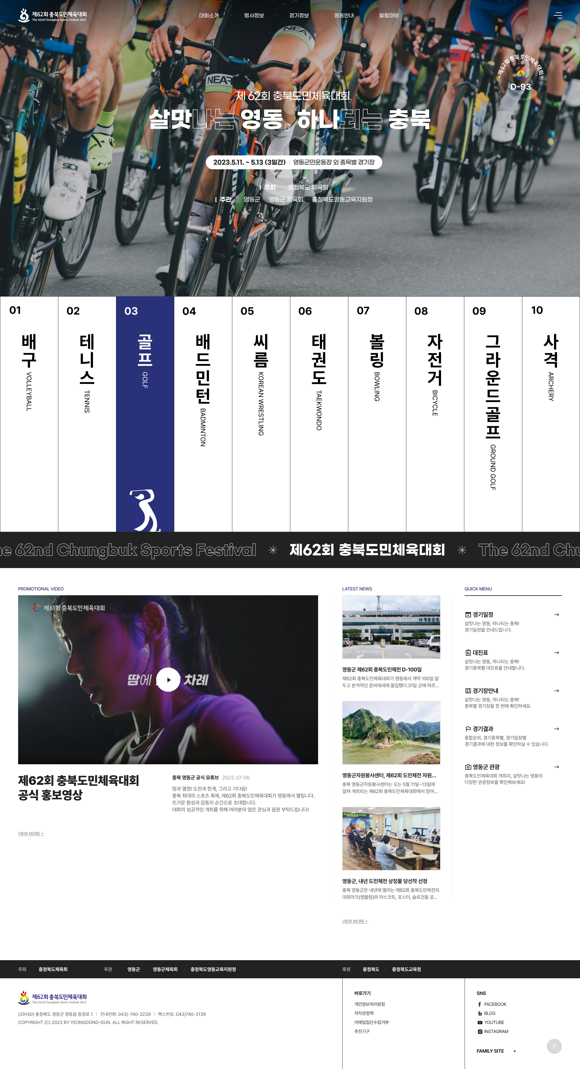 충북도민체전 웹사이트 대표 이미지