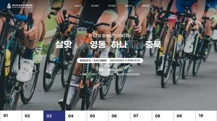 충북도민체전 - UX/UI Review | The Blue Canvas