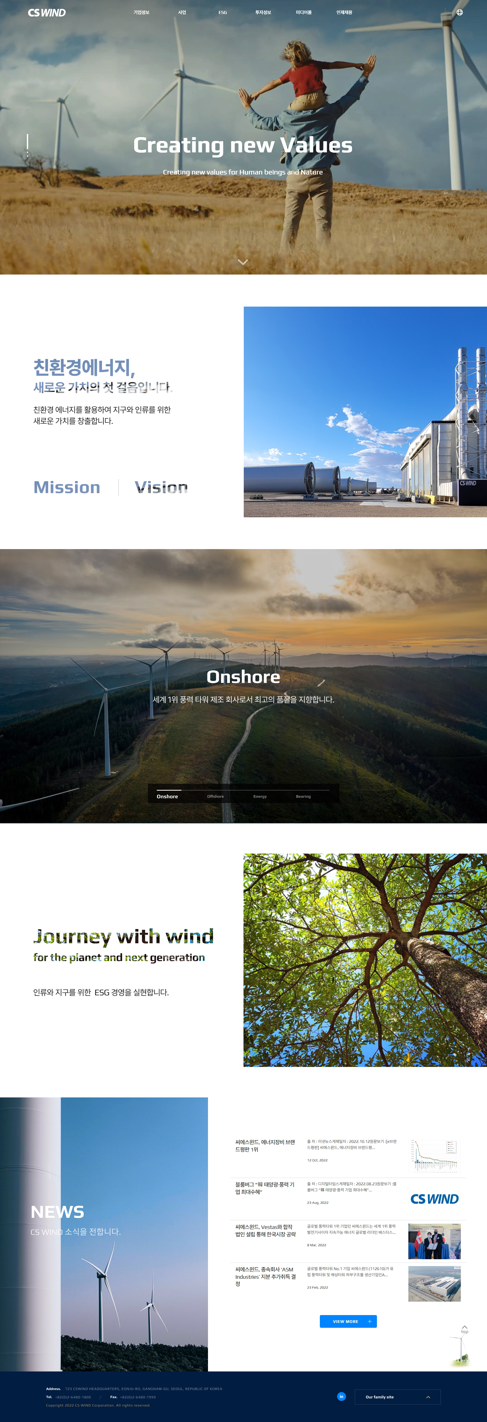 CS WIND 웹사이트 핵심 비주얼
