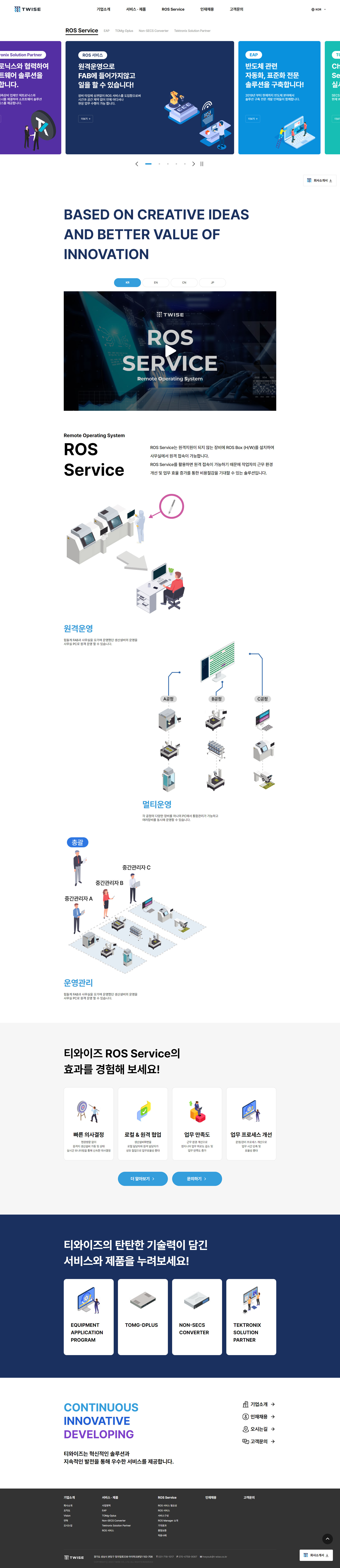 티와이즈 홈페이지 대표 비주얼