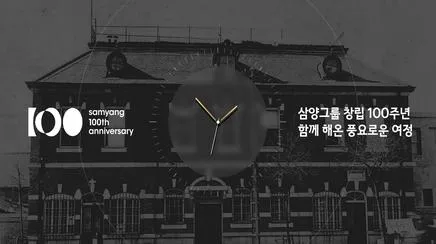 삼양그룹 100주년 온라인 역사관 - UX/UI Review