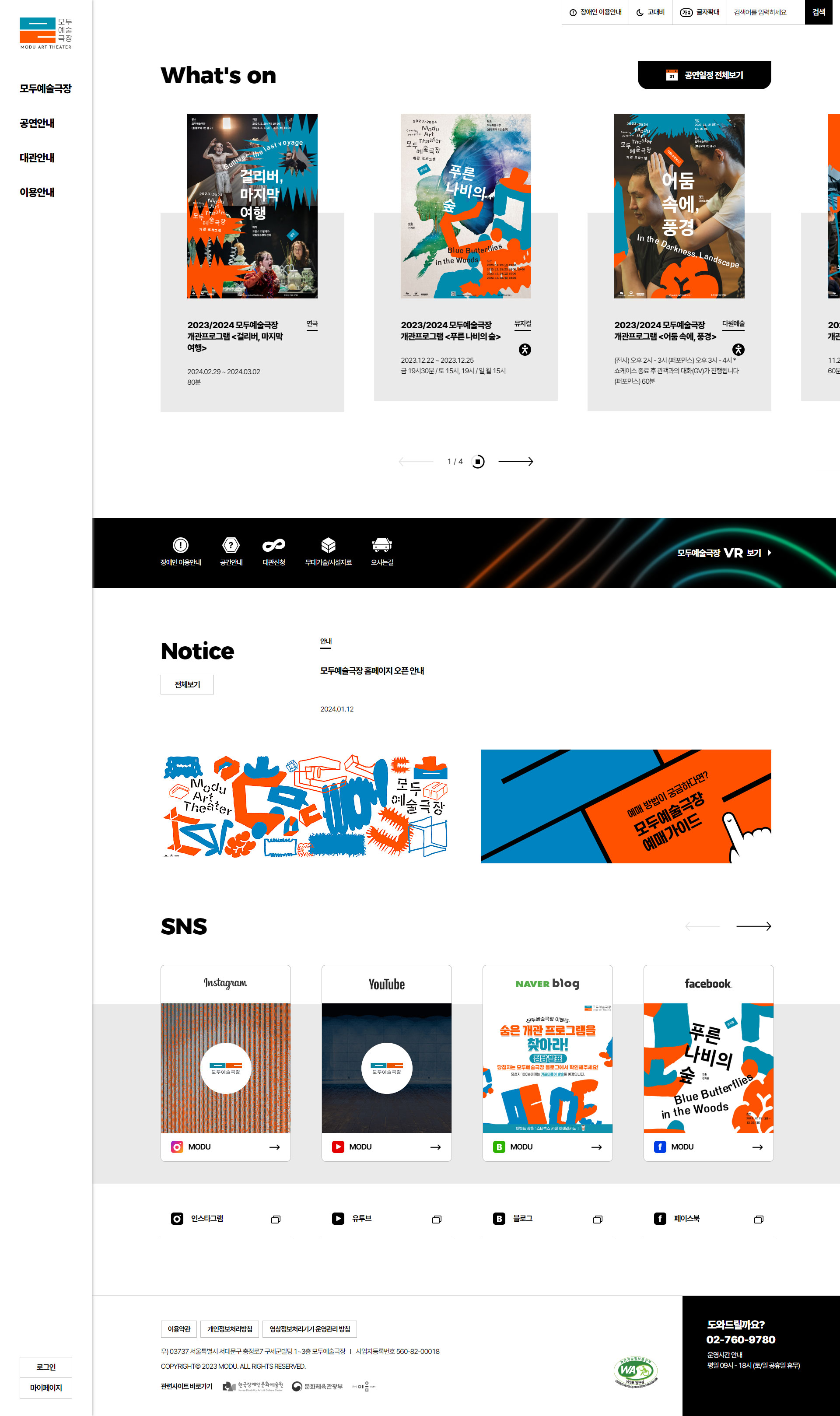 모두예술극장 대표 화면 미리보기