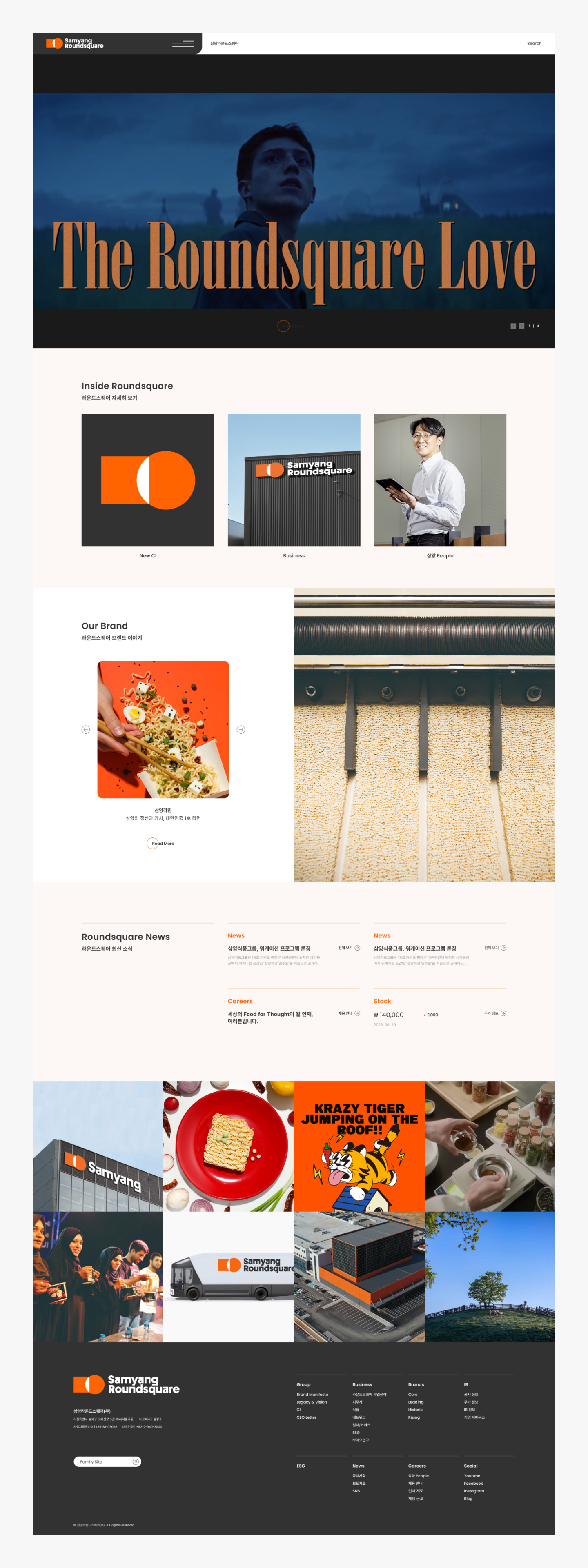 삼양라운드스퀘어 홈페이지 대표 시각 이미지