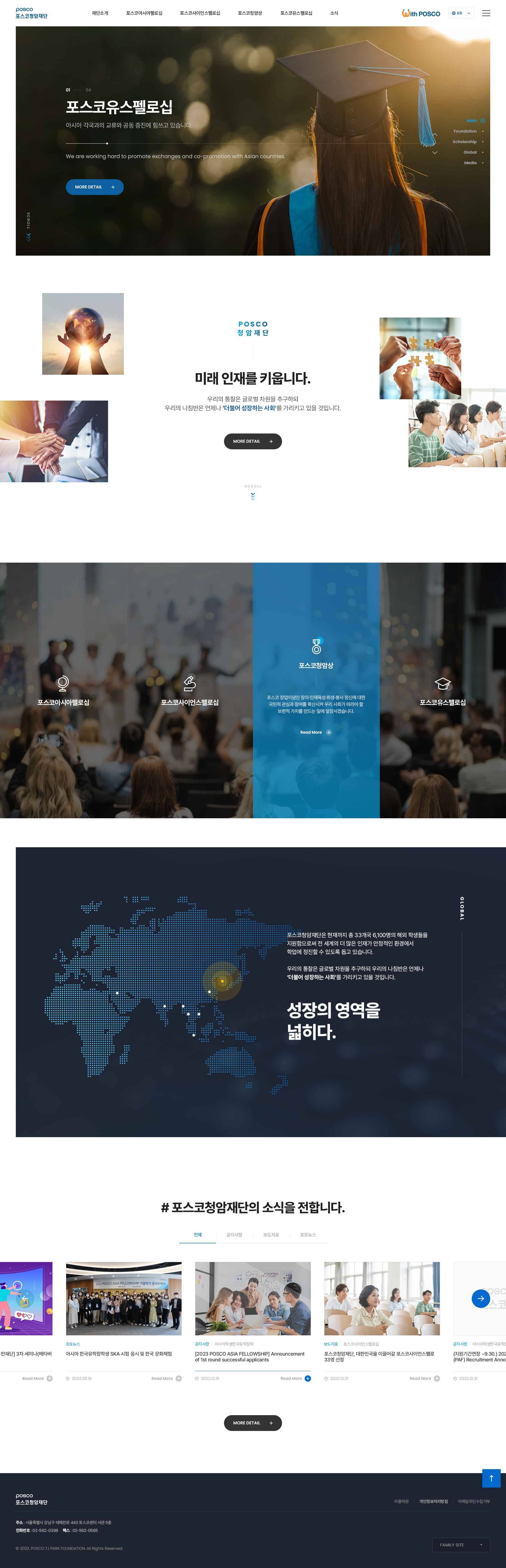 포스코청암재단 웹사이트 대표 이미지