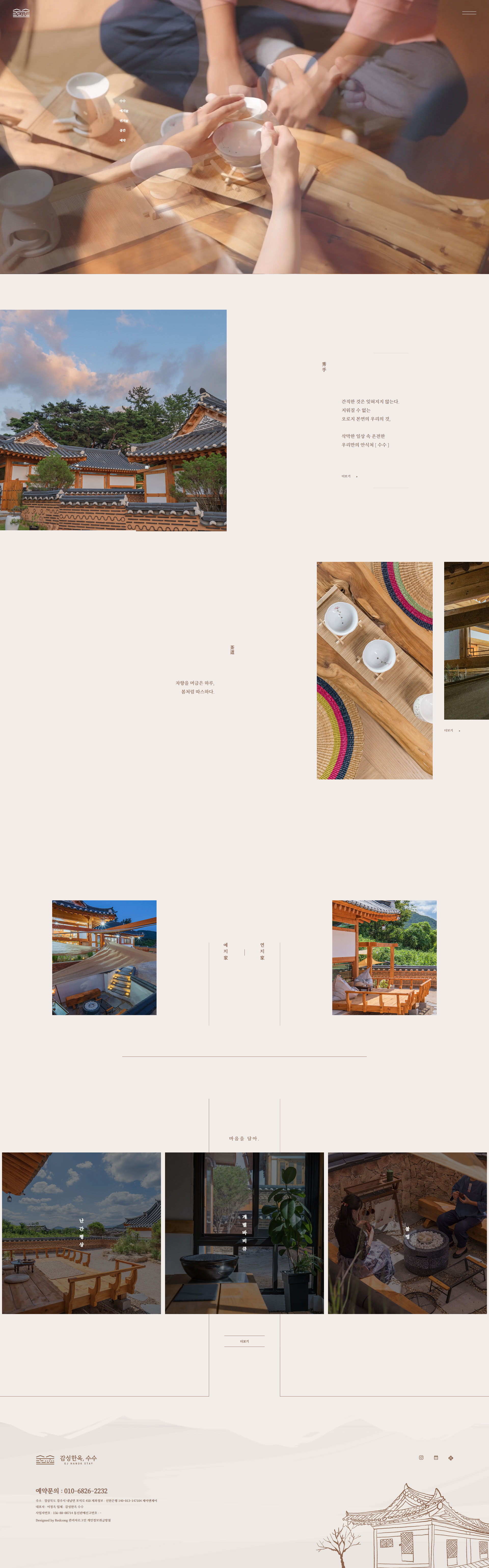 감성 한옥 수수 대표 비주얼