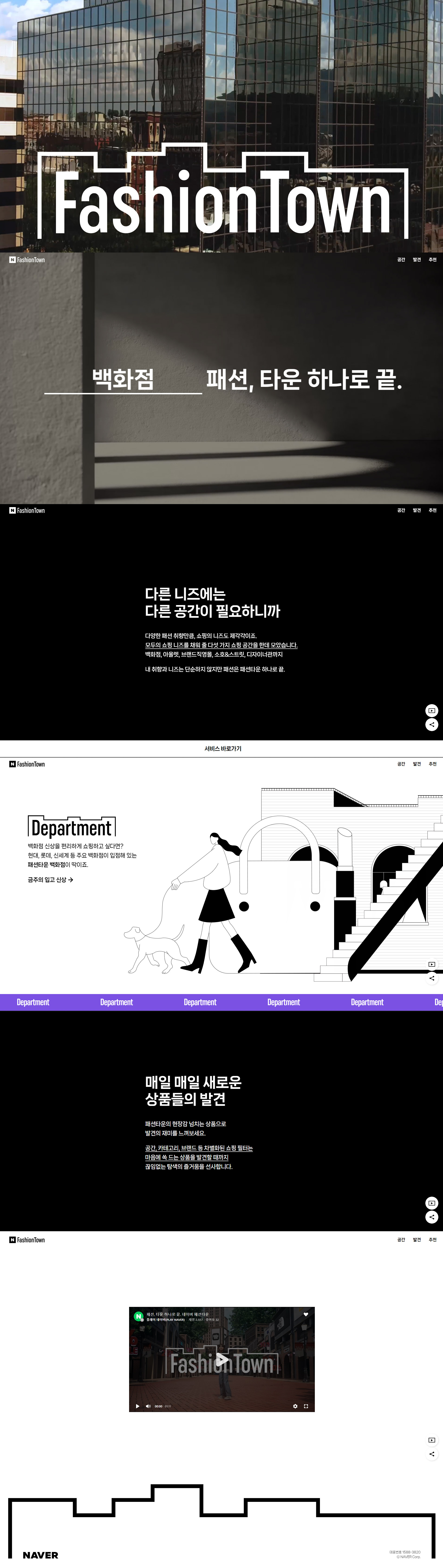 네이버 패션타운 메인 인터페이스 시안