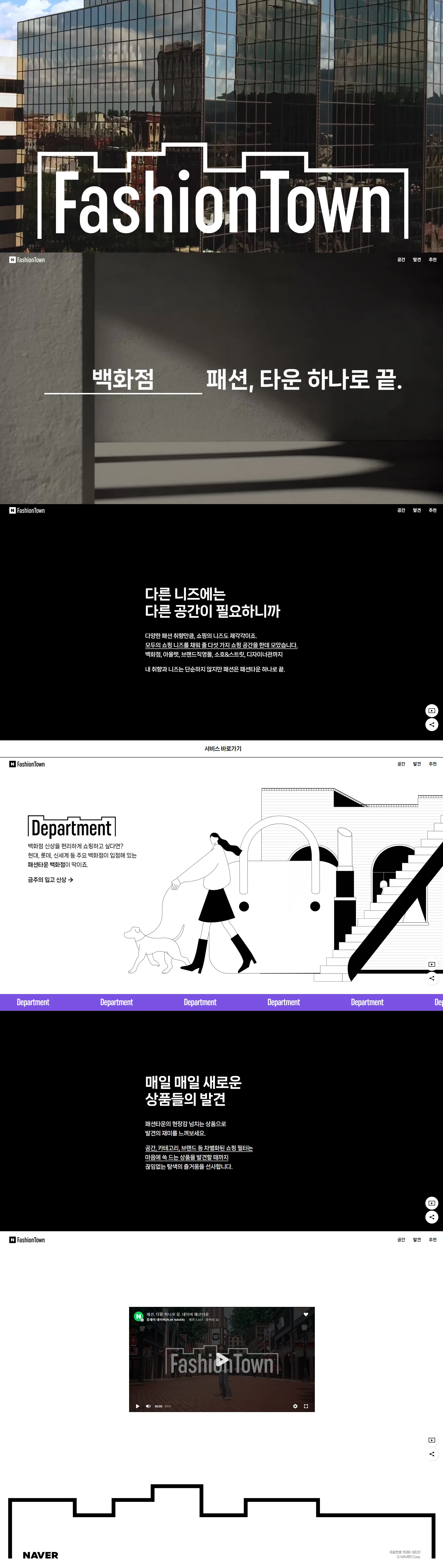네이버 패션타운 메인 인터페이스 시안