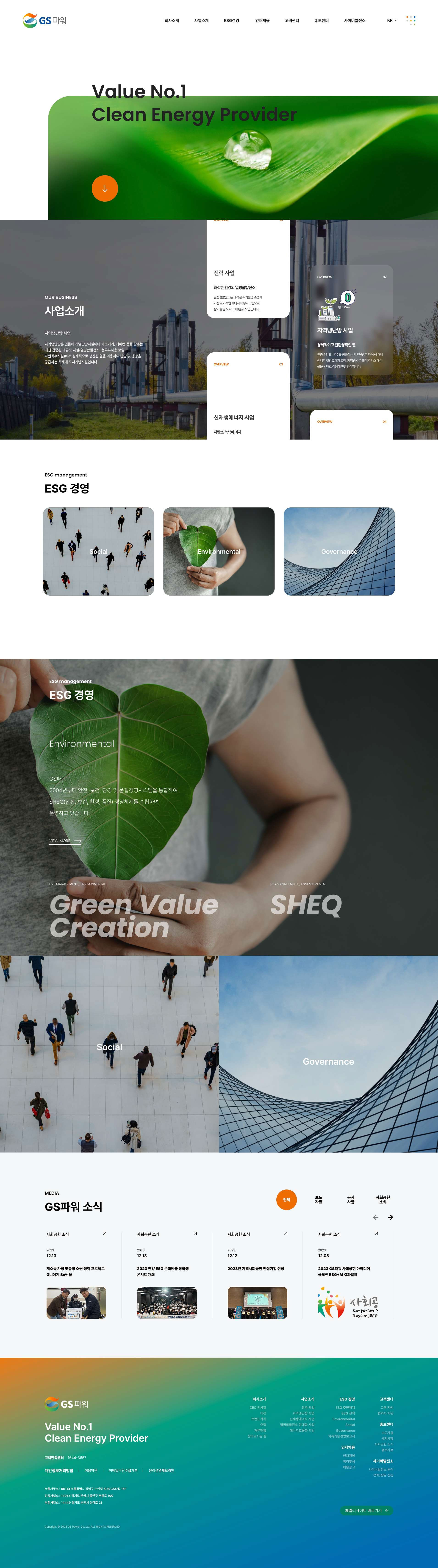 GS파워 웹사이트 대표 이미지