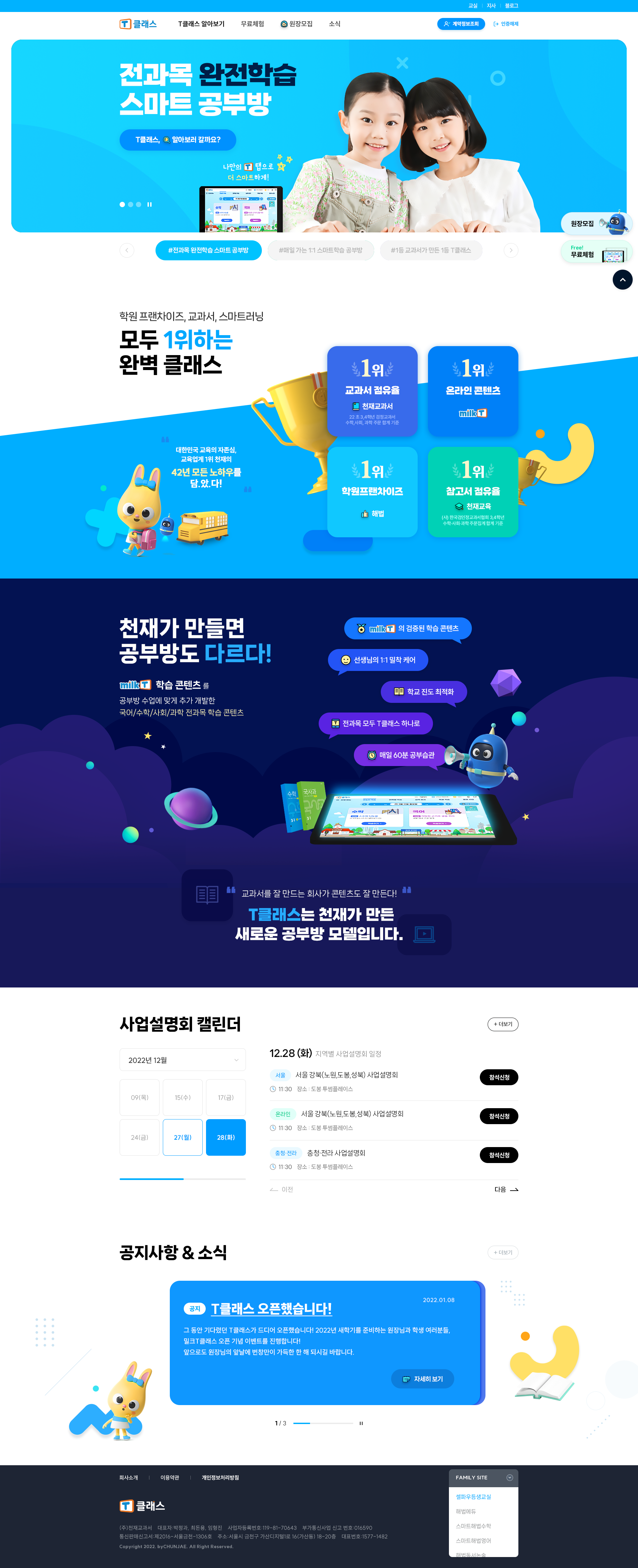 T클래스 메인 비주얼 스크린샷