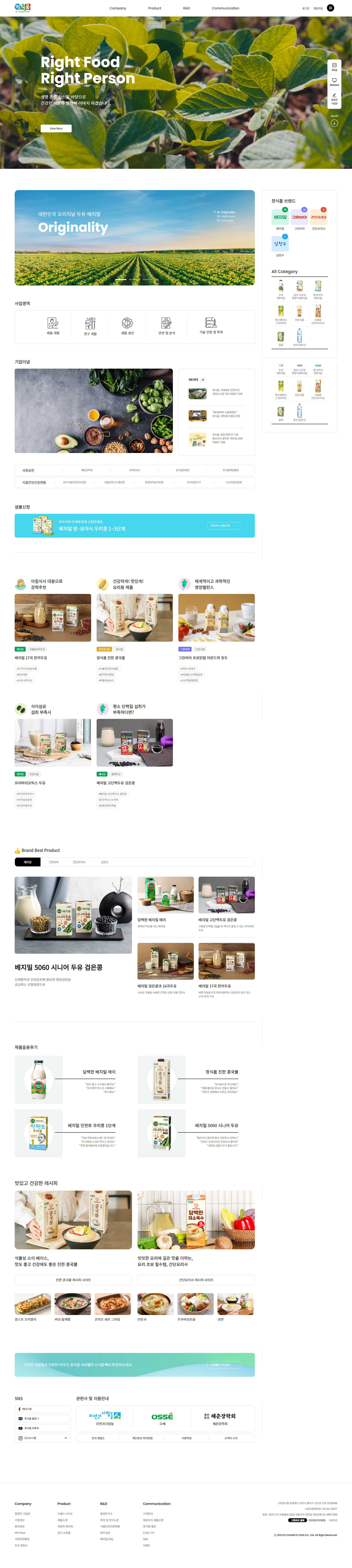 정식품 브랜드 웹사이트 대표 이미지