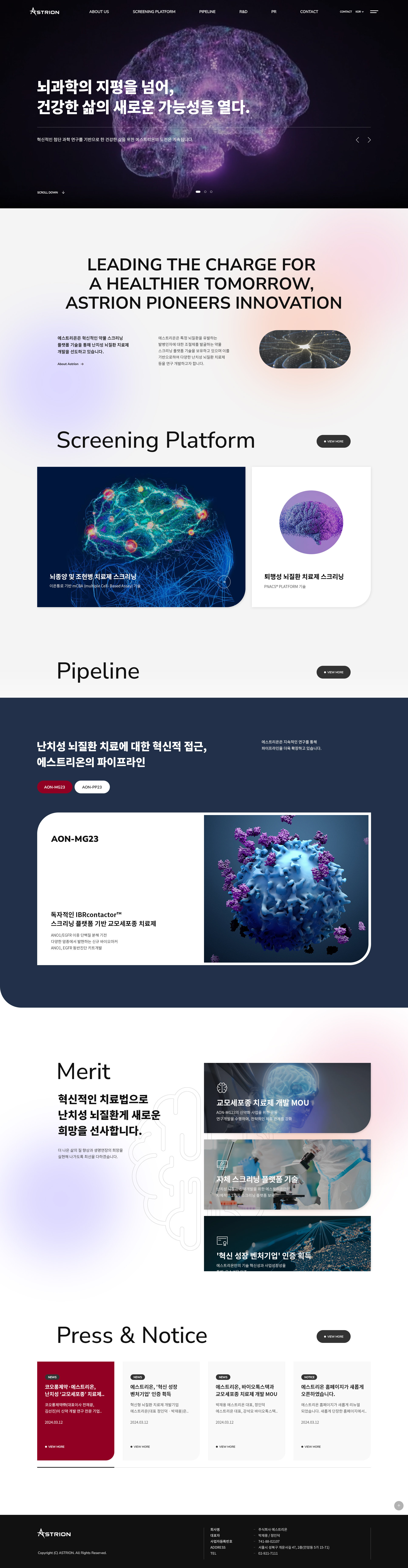 에스트리온 웹사이트 주요 화면