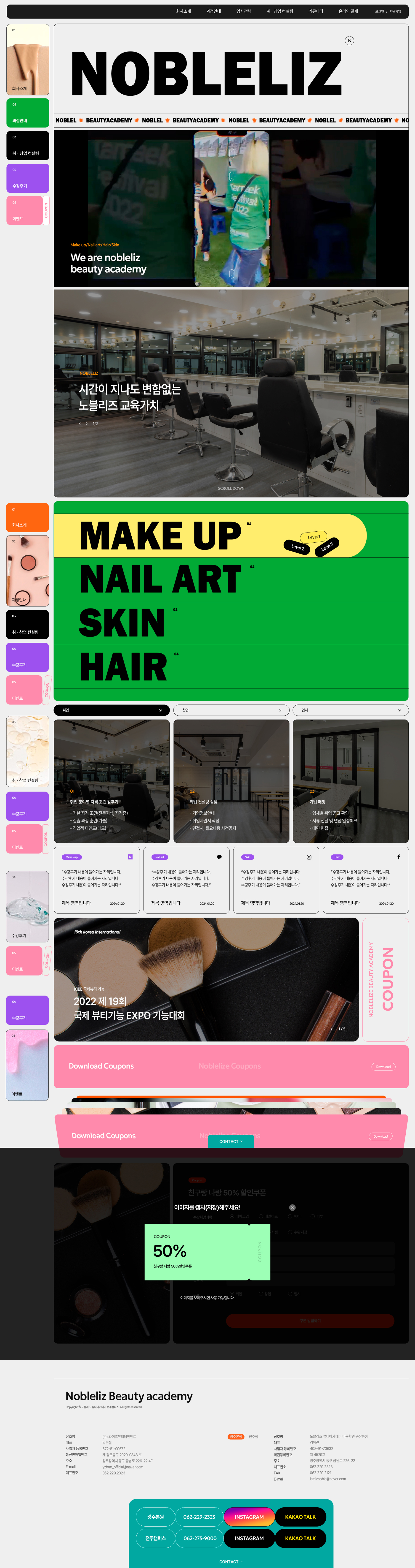 노블리즈 뷰티아카데미 웹사이트 대표 시안