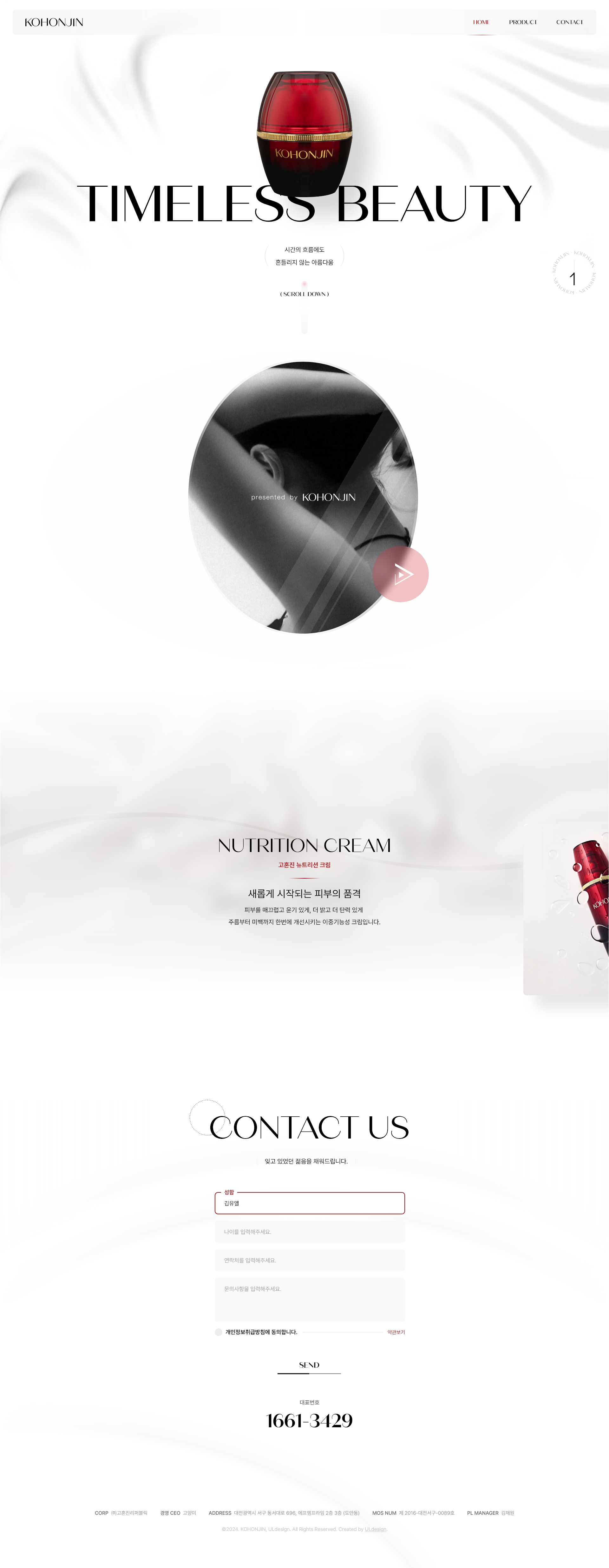 고혼진 메인 화면 미리보기