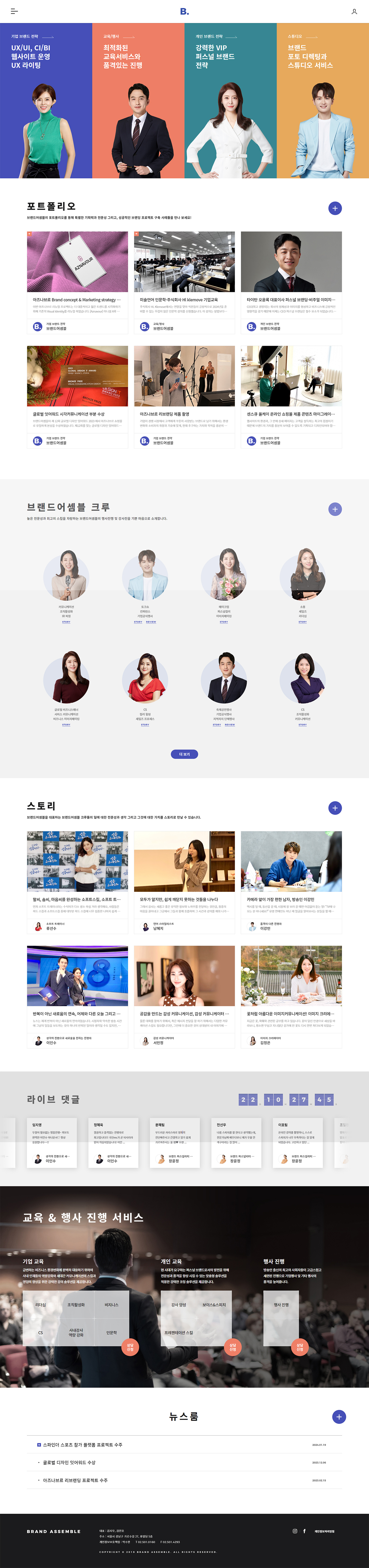 브랜드어셈블 대표 이미지