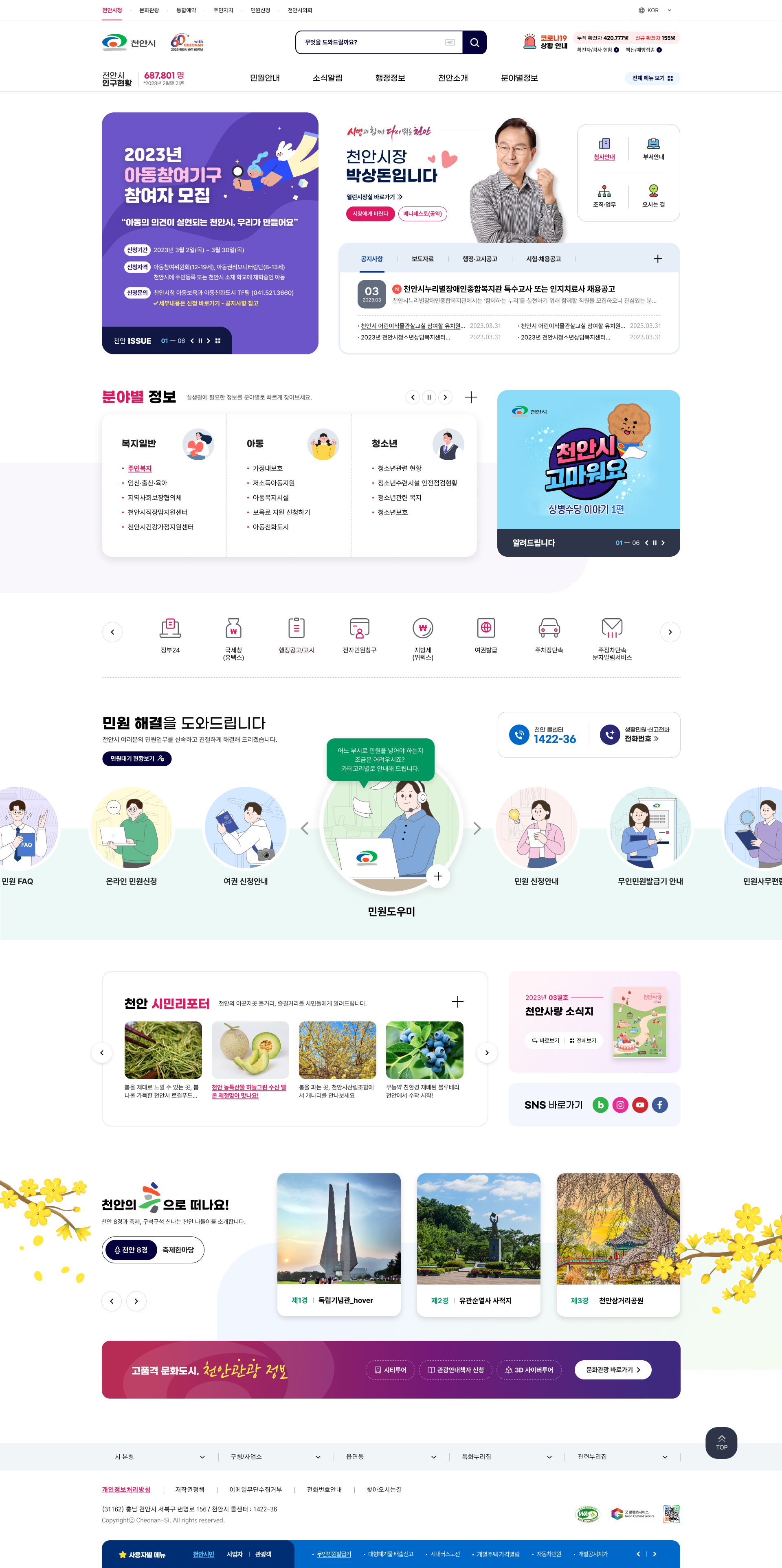 천안시청 메인 비주얼 스크린샷