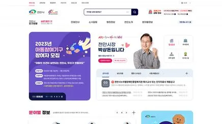 천안시청 - UX/UI Review | The Blue Canvas