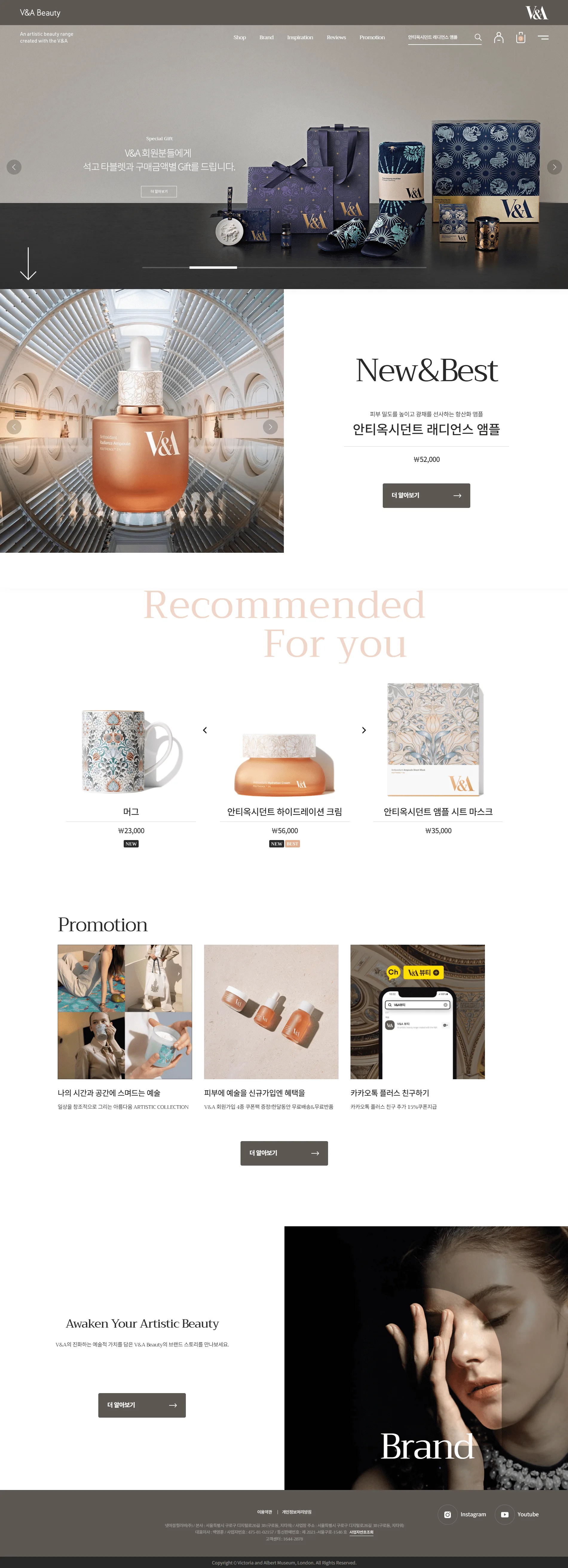 V&A Beauty - UX/UI 리뷰 | The Blue Canvas