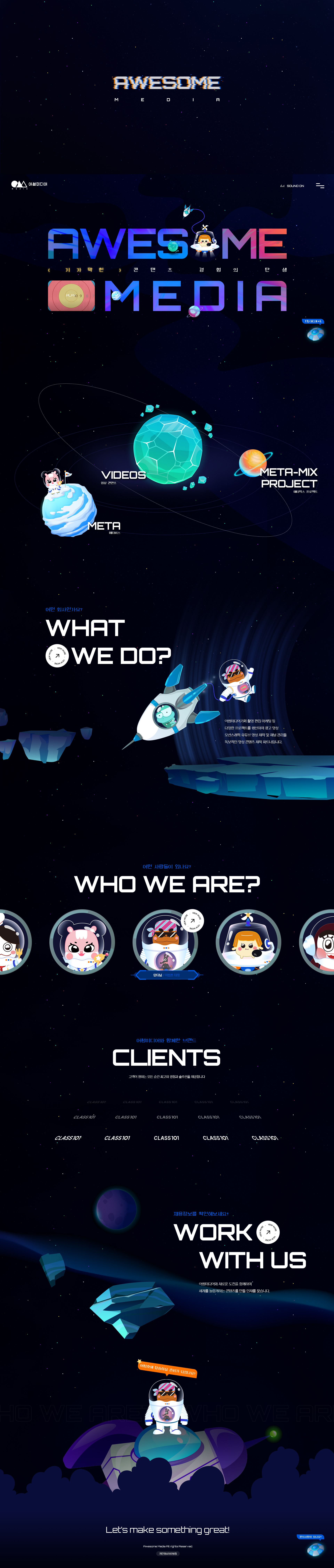 어썸미디어 대표 이미지