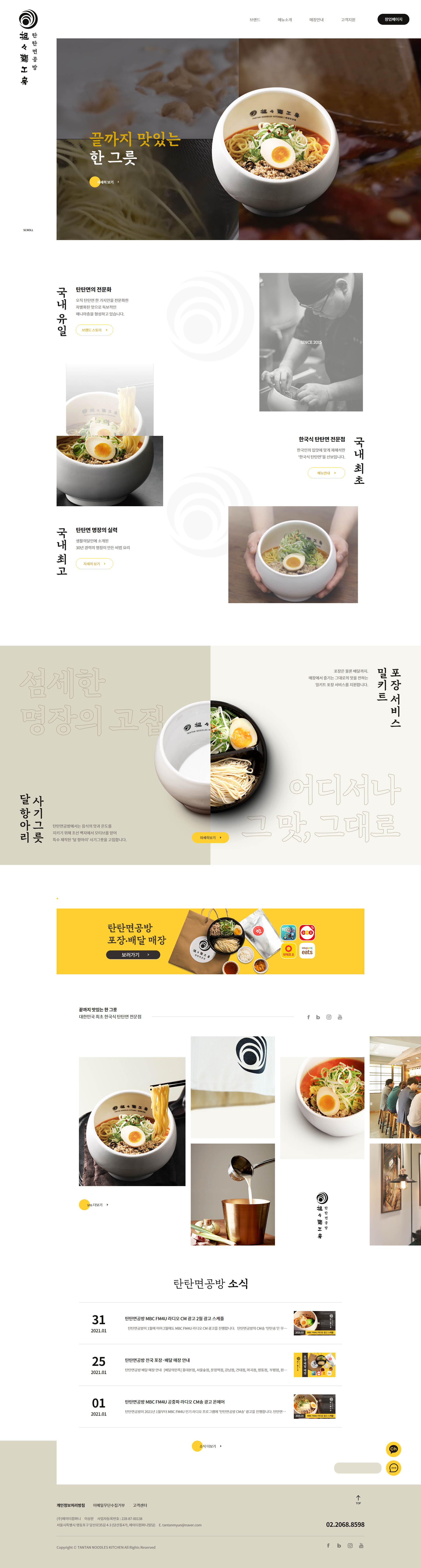 탄탄면공방 대표 이미지